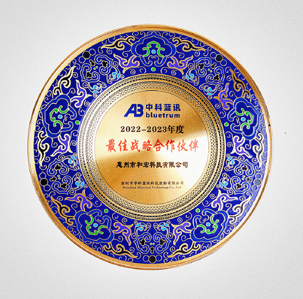 喜报 | 亚星（官方网）平台·游戏登录入口荣膺中科蓝讯“最佳战略合作伙伴”